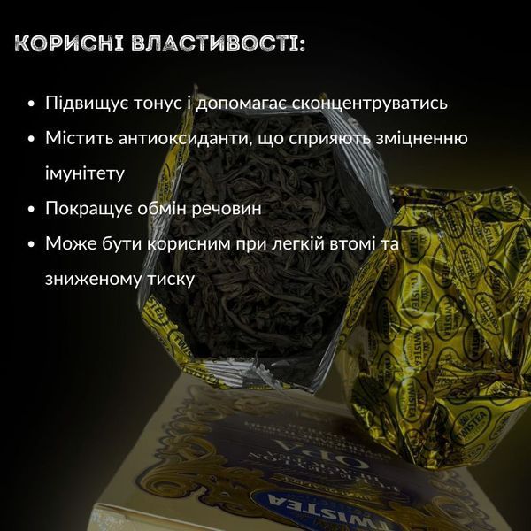 Чай чорний цейлонський крупнолистовий байховий 200 г OPA (Оу. Пі. Їй) Twistea (Tea-OPA-200) Tea-OPA-200 фото