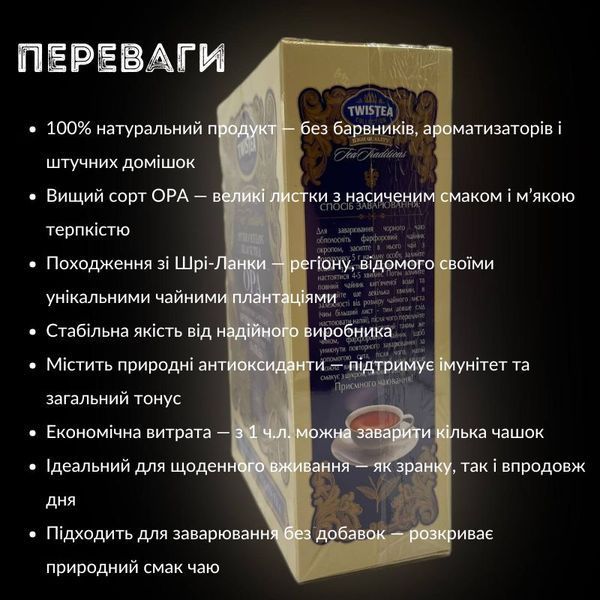 Чай чорний цейлонський крупнолистовий байховий 200 г OPA (Оу. Пі. Їй) Twistea (Tea-OPA-200) Tea-OPA-200 фото