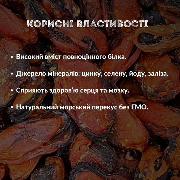 Мидии сушеные с солью 500 г Caridea (mussels-salt-500) mussels-salt-500 фото