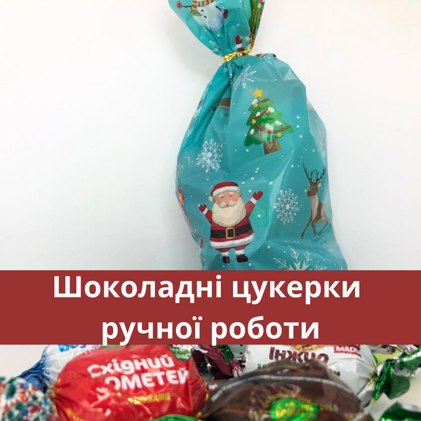 Асорті шоколадних цукерок на Новий рік: смачний подарунок 300 г Аманті НР (A-MIX-300-NY-B) A-MIX-300-NY-B фото