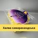 Халва самаракандська з горіхами "Банан" 400 г Asal (HS-banana-Asal-400) HS-banana-Asal-400 фото 6