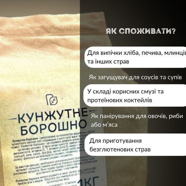 Борошно кунжутне 1 кг із насіння кунжуту ТМ Продукція як вона є (flour-til-1000) flour-til-1000 фото