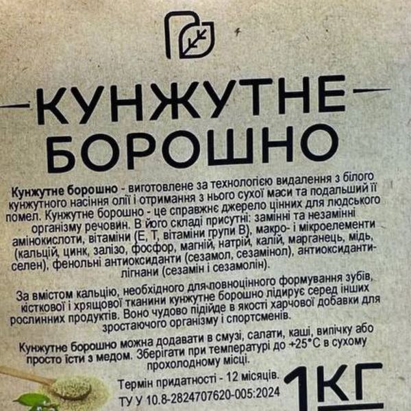 Борошно кунжутне 1 кг із насіння кунжуту ТМ Продукція як вона є (flour-til-1000) flour-til-1000 фото