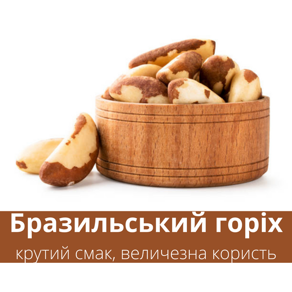 Бразильский орех 200 г Brazil Nut Clear (Braz-Clear-R-200) Braz-Clear-R-200 фото
