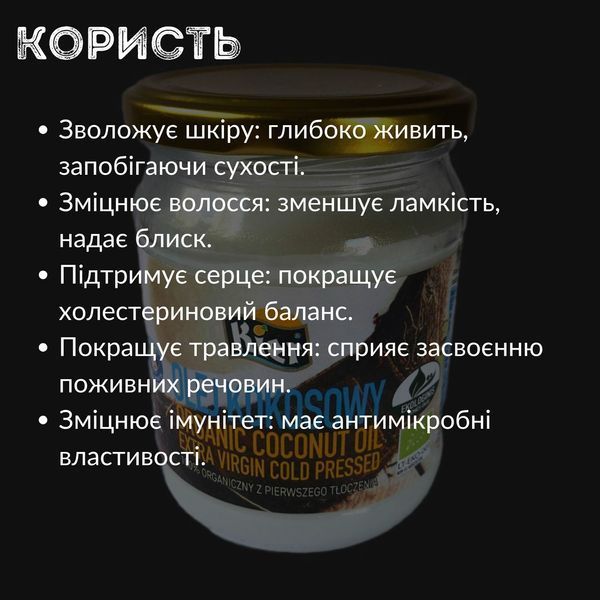 Кокосовое масло холодного отжима органическое 100% натуральное 500 г Kier  (K-500)  K-500 фото