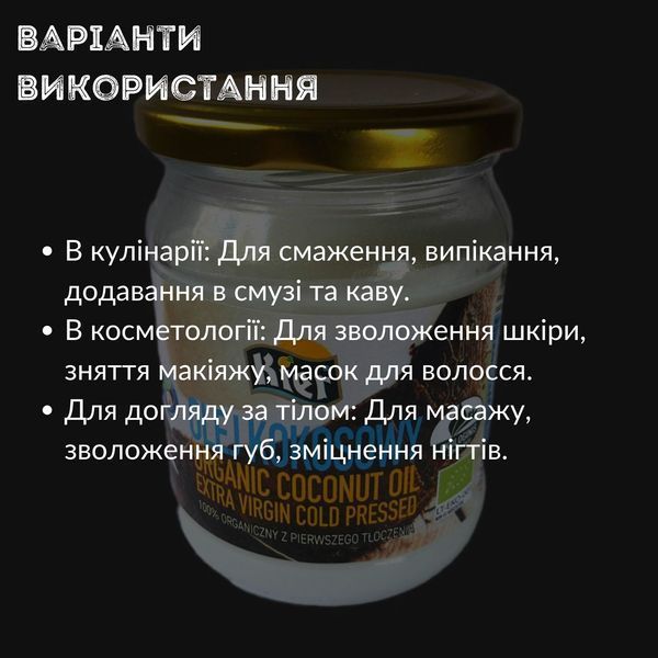 Кокосовое масло холодного отжима органическое 100% натуральное 500 г Kier  (K-500)  K-500 фото