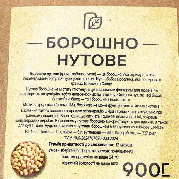 Мука из нута (турецкий горох) 900 г без глютена ТМ Продукция как она есть (flour-nut-900) flour-nut-900 фото