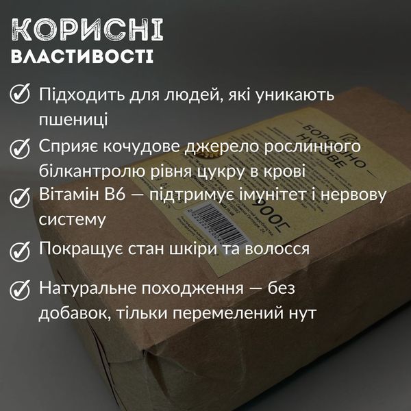 Мука из нута (турецкий горох) 900 г без глютена ТМ Продукция как она есть (flour-nut-900) flour-nut-900 фото