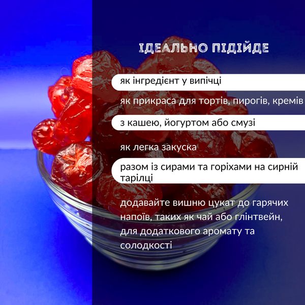 Вишня сушеная цукат (с сахаром) 200 г Clear (Cherry-D-S-R-200) Cherry-D-S-R-200 фото