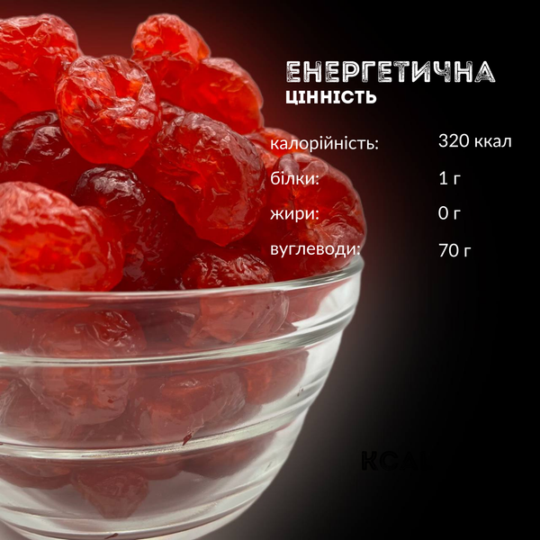 Вишня сушеная цукат (с сахаром) 200 г Clear (Cherry-D-S-R-200) Cherry-D-S-R-200 фото