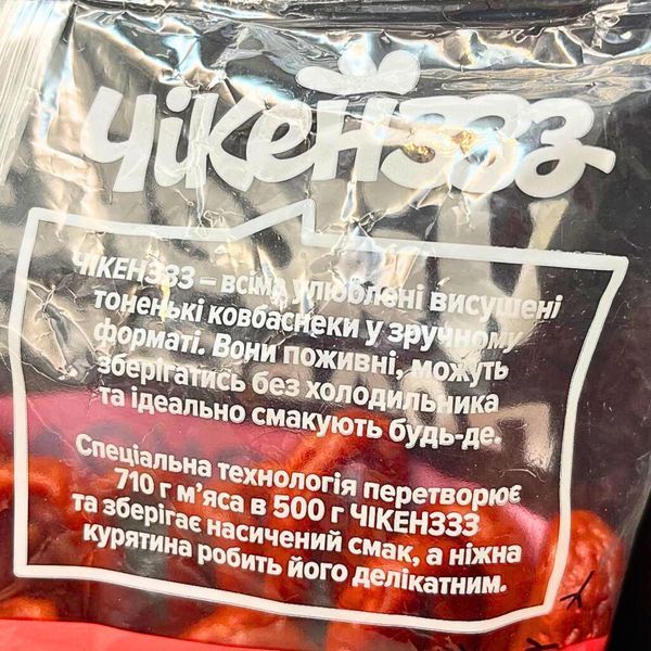 М'ясні снеки (кабаноси) зі смаком бекону 500 г Чікенз польські варено-копчені Дмитрук (Kaban-B-500) Kaban-B-500 фото