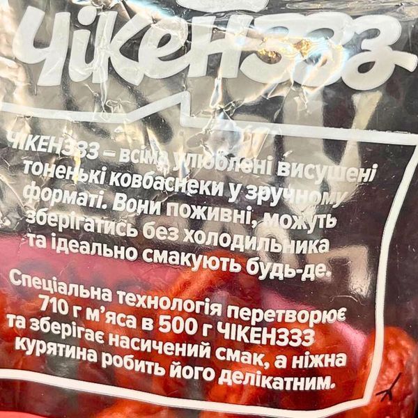 М'ясні снеки (кабаноси) зі смаком бекону 500 г Чікенз польські варено-копчені Дмитрук (Kaban-B-500) Kaban-B-500 фото