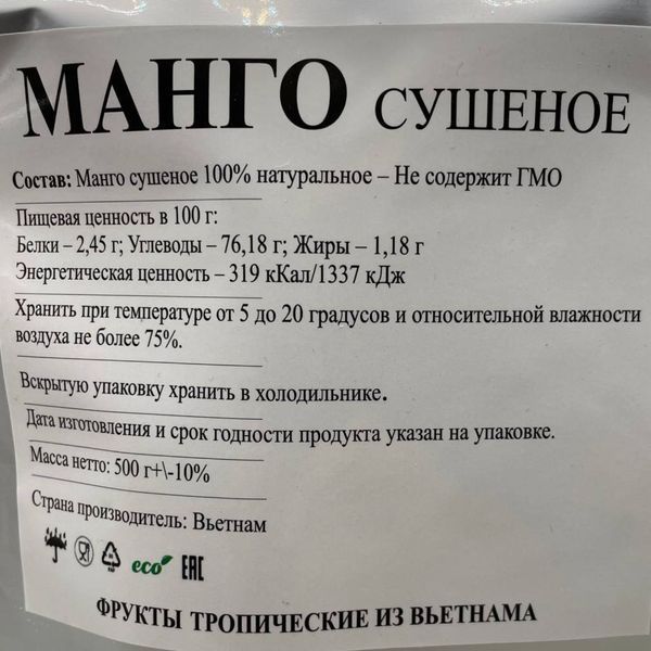 Сушене Манго без цукру з В'єтнаму натуральне 500 г Natural Mango NaFoods King (NaFKing-500) NaFKing-500 фото