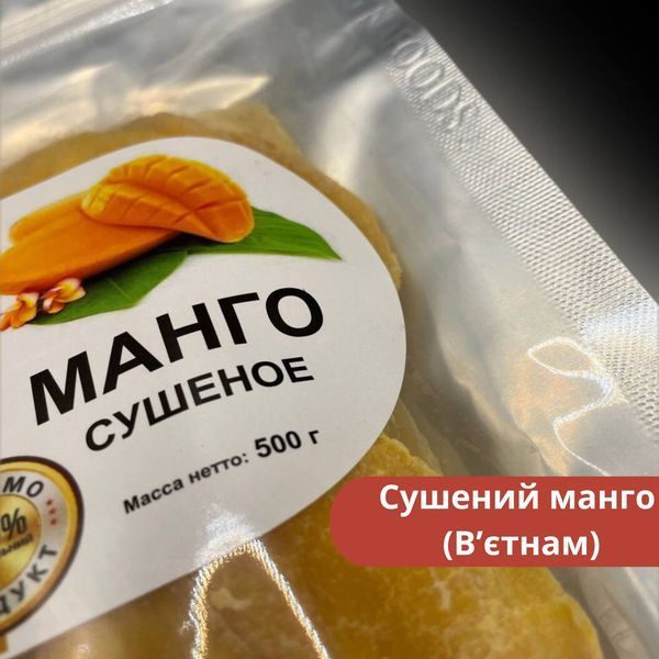 Сушене Манго без цукру з В'єтнаму натуральне 500 г Natural Mango NaFoods King (NaFKing-500) NaFKing-500 фото