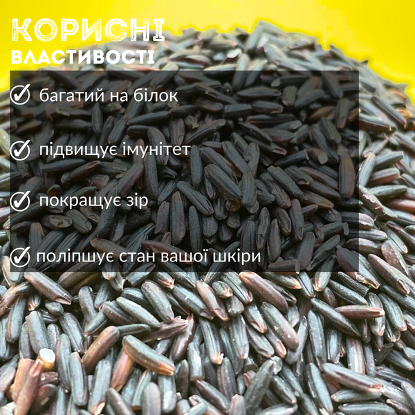 Чорний рис довгозернистий нешліфований Clear 300 г (BR-300) BR-300 фото