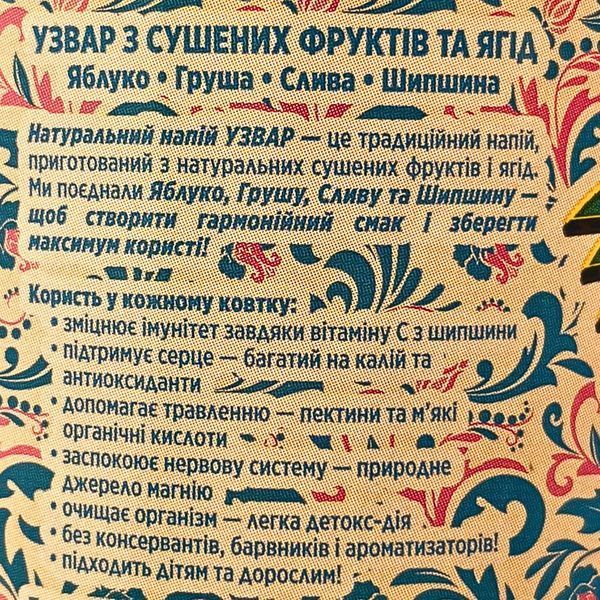 Узвар Натуральний (пакування 8 шт) із Сушених Фруктів Традиційний Напій Avalanche 1 л х 8 шт (J-A-stewed fruit-1L-pack8) J-A-stewed fruit-1L-pack8 фото