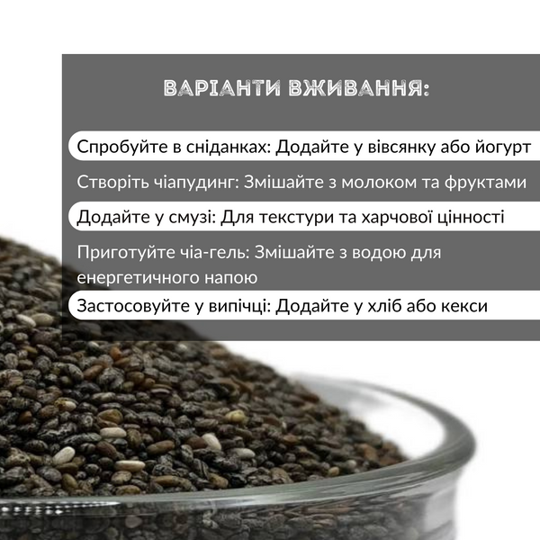 Чіа насіння чорне натуральне 1 кг Clear (Chia-R-1000) Chia-R-1000 фото