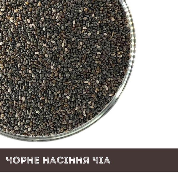 Чіа насіння чорне натуральне 1 кг Clear (Chia-R-1000) Chia-R-1000 фото