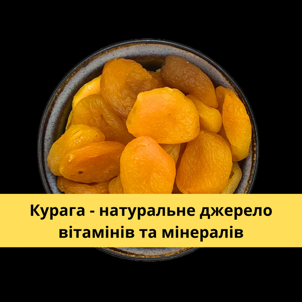 Курага натуральна джамбо без цукру 300 г (Kur-J-R-300) Kur-J-R-300 фото