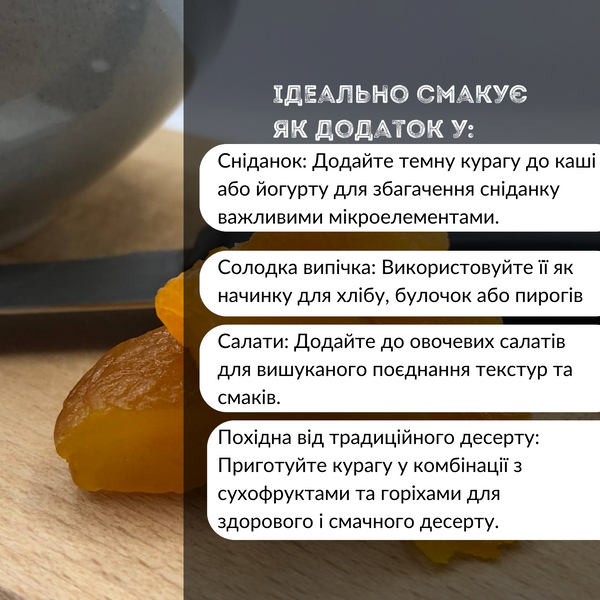 Курага натуральна джамбо без цукру 300 г (Kur-J-R-300) Kur-J-R-300 фото