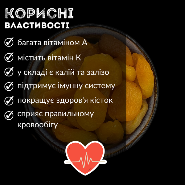 Курага натуральна джамбо без цукру 300 г (Kur-J-R-300) Kur-J-R-300 фото