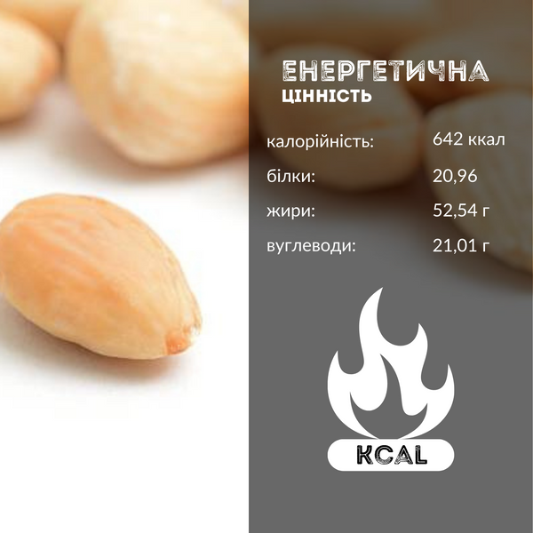 Мигдаль горіх очищений (бланшований) Almond N (AlmBl-Rus-n-r-200) AlmBl-Rus-n-r-200 фото
