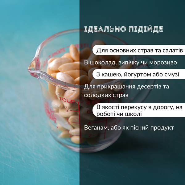 Мигдаль горіх очищений (бланшований) Almond N (AlmBl-Rus-n-r-200) AlmBl-Rus-n-r-200 фото