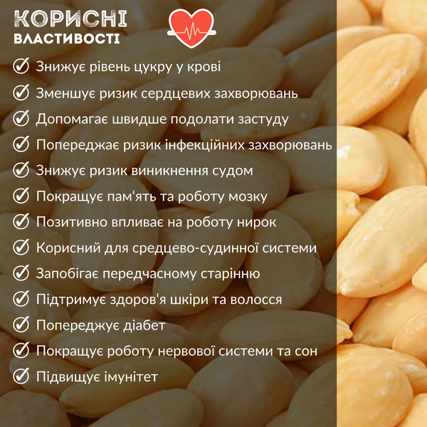 Мигдаль горіх очищений (бланшований) Almond N (AlmBl-Rus-n-r-200) AlmBl-Rus-n-r-200 фото