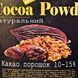 Какао-порошок натуральний 10&ndash;15% Healthy Habits  300 г (HH-Cocoa-300) HH-Cocoa-300 фото 9