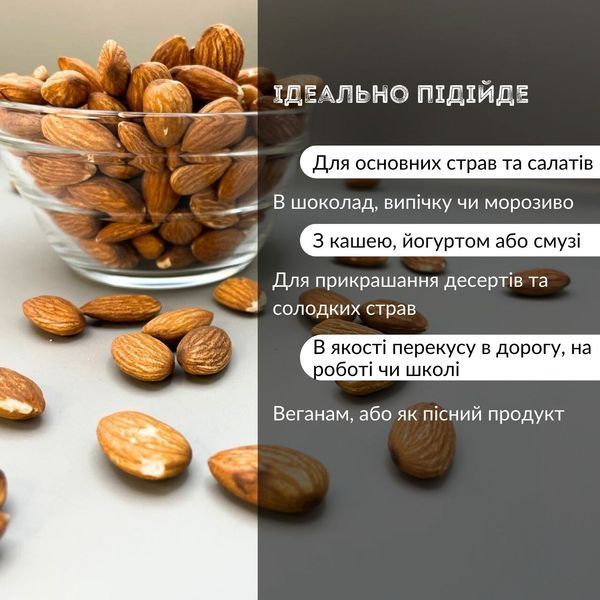 як вживати мигдальний горіх