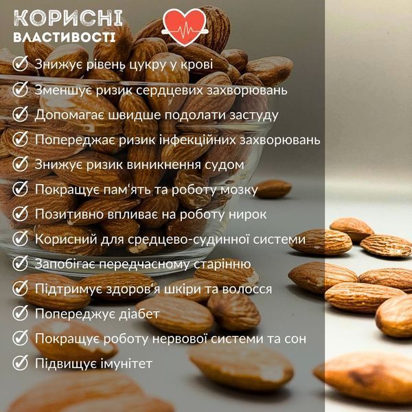 корисні властивості смаженого мигдаля