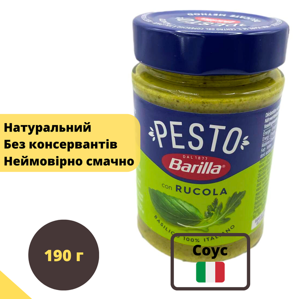 Соус песто с рукколой Barrilla Pesto Ruccola итальянский 190 г (BPR-Rucola-190) BPR-Rucola-190 фото