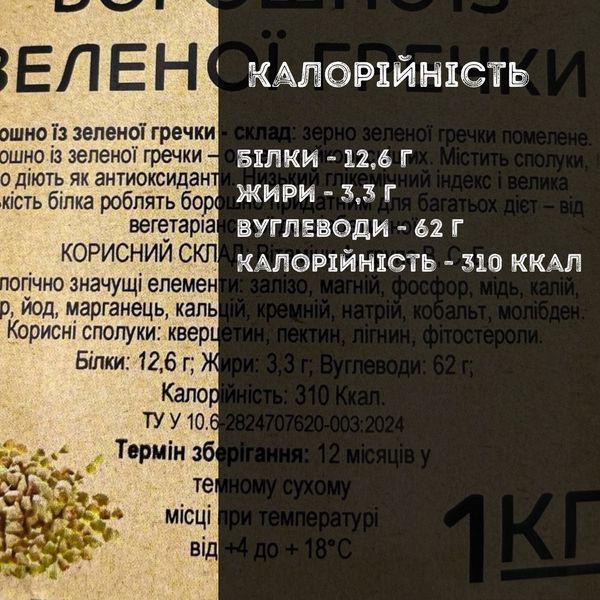 Мука из зеленой гречки 1 кг ТМ Продукция как она есть (flour- green-buckwheat-1000) flour-green-buckwheat-1000 фото