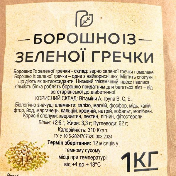 Мука из зеленой гречки 1 кг ТМ Продукция как она есть (flour- green-buckwheat-1000) flour-green-buckwheat-1000 фото