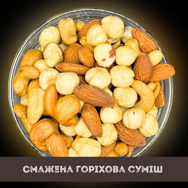 Горіхова суміш смажена 300г: кешью, мигдаль, фундук 100% натуральна (Mix-Rus-C-H-A-Roast-300)  Mix-Rus-C-H-A-Roast-300 фото