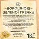 Мука из зеленой гречки 1 кг ТМ Продукция как она есть (flour- green-buckwheat-1000) flour-green-buckwheat-1000 фото 2