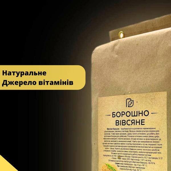 Мука овсяная 900 г из из цельнозерновых хлопьев ТМ Продукция как она есть (flour-por-900)  flour-por-900 фото