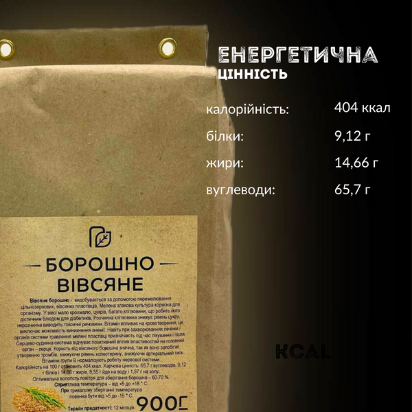Мука овсяная 900 г из из цельнозерновых хлопьев ТМ Продукция как она есть (flour-por-900)  flour-por-900 фото