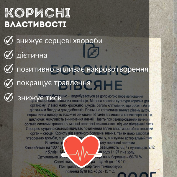 Мука овсяная 900 г из из цельнозерновых хлопьев ТМ Продукция как она есть (flour-por-900)  flour-por-900 фото