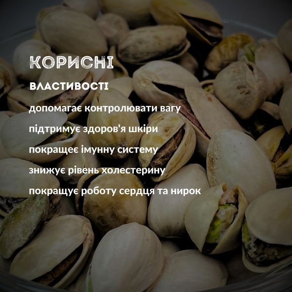 Фісташки каліфорнійські США смажені солоні 500 г (P-R-500) P-R-500 фото