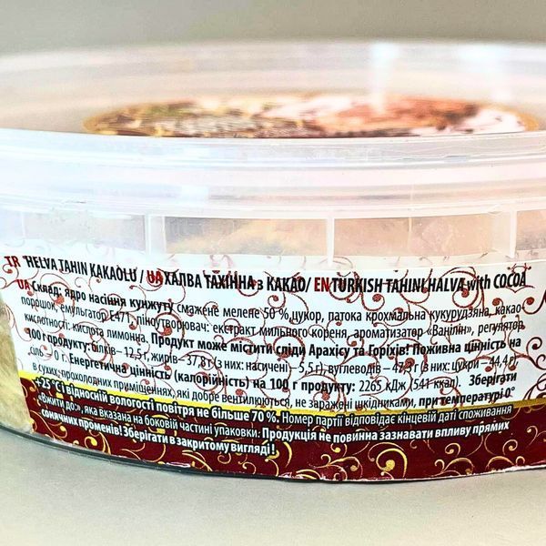 Халва кунжутна (тахінна) з какао 500 г Asal Helva (As-h-Cocoa-3-500) As-h-Cocoa-3-500 фото
