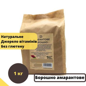 Мука амарантовая 1 кг из семян амаранта ТМ Продукция как она есть (flour-amar-1000) flour-amar-1000 фото