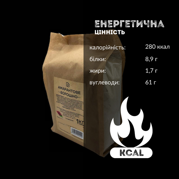 Мука амарантовая 1 кг из семян амаранта ТМ Продукция как она есть (flour-amar-1000) flour-amar-1000 фото