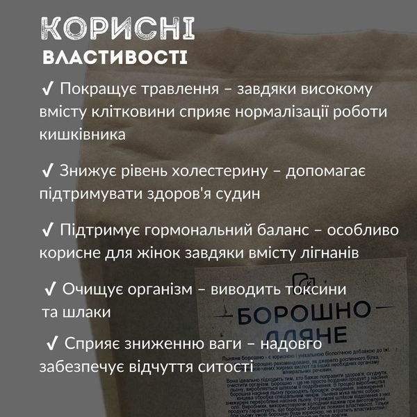 Мука льняная 1 кг из семян льна ТМ Продукция как она есть (flour-flax-1000)  flour-flax-1000 фото