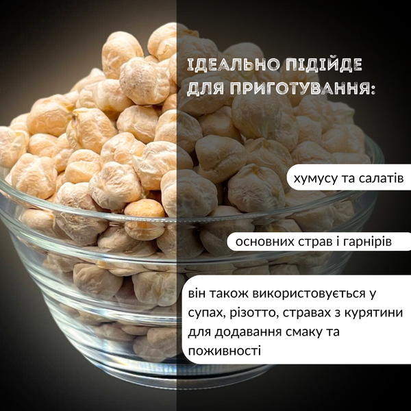 Крупний нут (турецький горох) 500 г Clear (Nut-H-R-500) Nut-H-R-500 фото