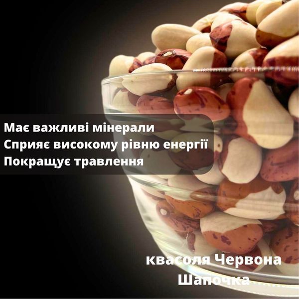 Фасоль Красная шапочка &ndash; Бело-Красная с Высоким Содержанием Белка 500 г Смакодар (beans-RH-500) beans-RH-500 фото