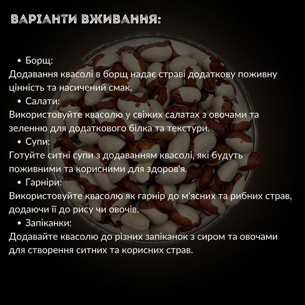 Фасоль Красная шапочка &ndash; Бело-Красная с Высоким Содержанием Белка 500 г Смакодар (beans-RH-500) beans-RH-500 фото