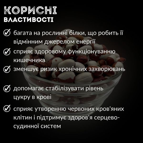 Фасоль Красная шапочка &ndash; Бело-Красная с Высоким Содержанием Белка 500 г Смакодар (beans-RH-500) beans-RH-500 фото