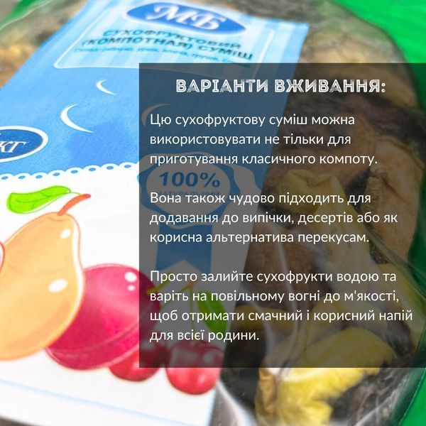 Сухофрукти для домашнього компоту 1 кг МБ (DFMB-1000) DFMB-1000 фото