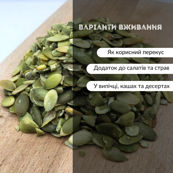Натуральне насіння гарбуза (очищене) для здорового харчування 1 кг Clear (Pum-R-1000) Pum-R фото